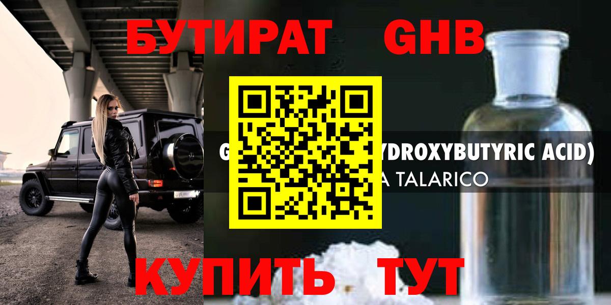 Бутират бутик Канаш