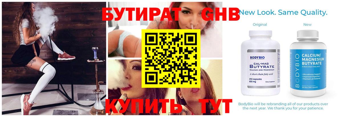 БУТИРАТ 1.4BDO  Вход с VPN  Бутират  Канаш 