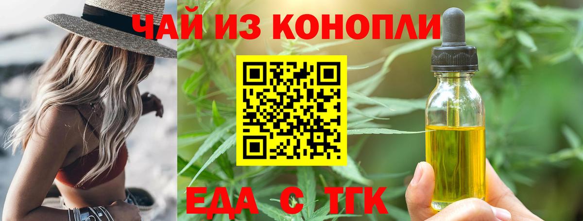 Еда ТГК конопля  Вход с VPN  Канаш 