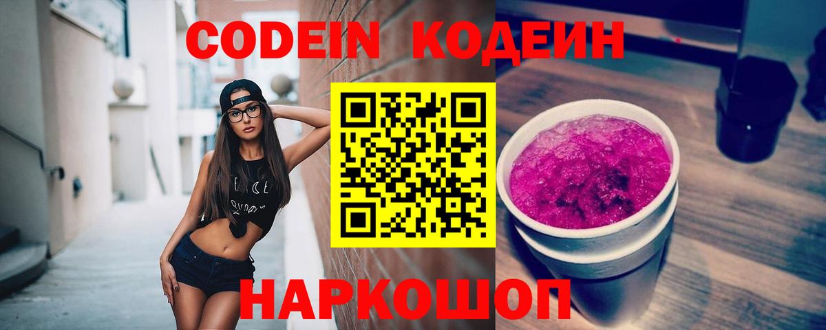 Кодеиновый сироп Lean напиток Lean (лин)  Codein напиток Lean (лин)  Канаш  Вход с VPN 