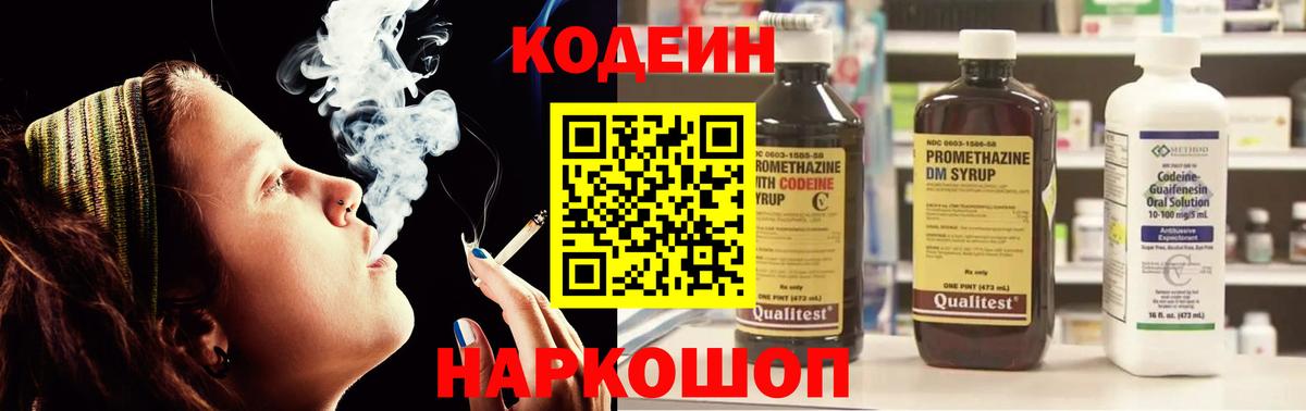 Кодеин Purple Drank Канаш