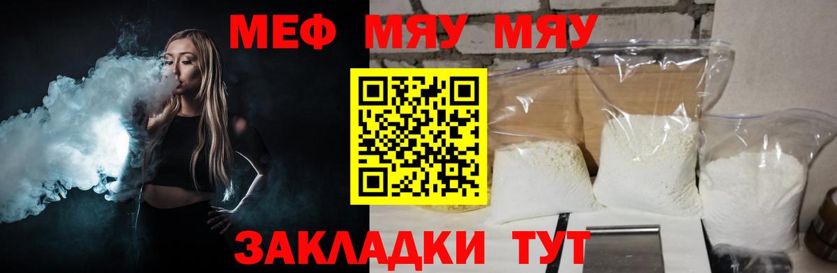 МЯУ-МЯУ VHQ  МЯУ-МЯУ  Канаш  МЯУ-МЯУ мука  Вход с VPN 