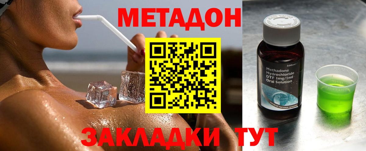 Метадон methadone Канаш